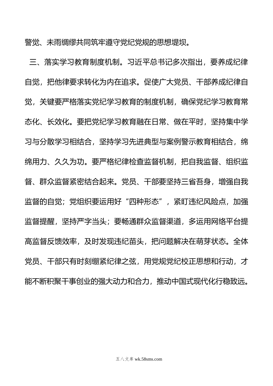 党纪学习教育研讨发言材料：“三项举措”提升党纪学习教育“含金量“.doc_第3页