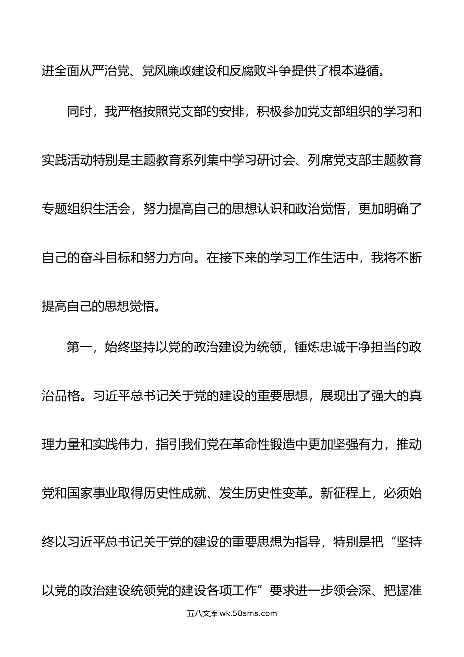 入党积极分子年一季度思想汇报.doc_第2页