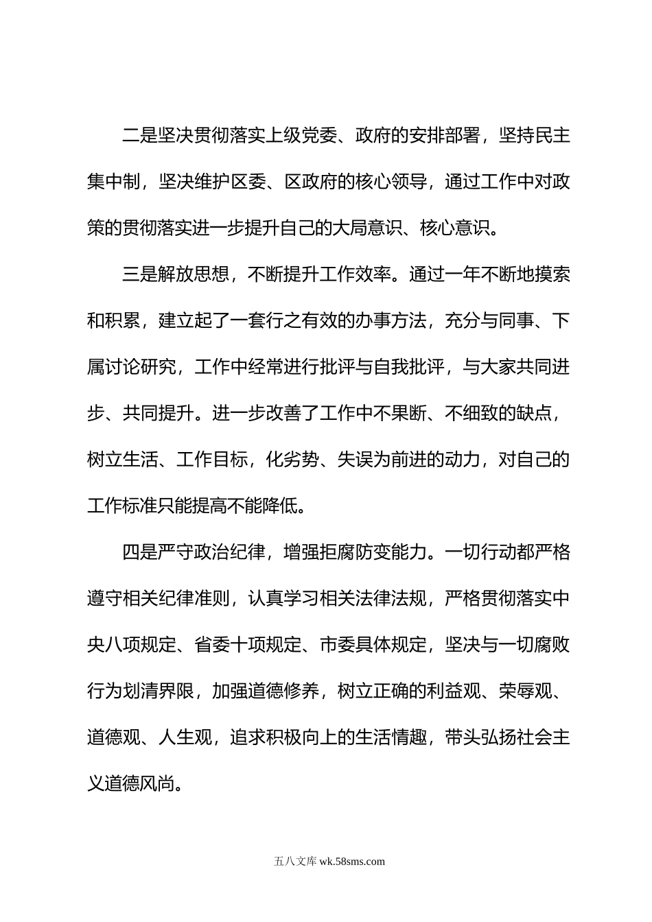 民主生活会发言材料.doc_第2页