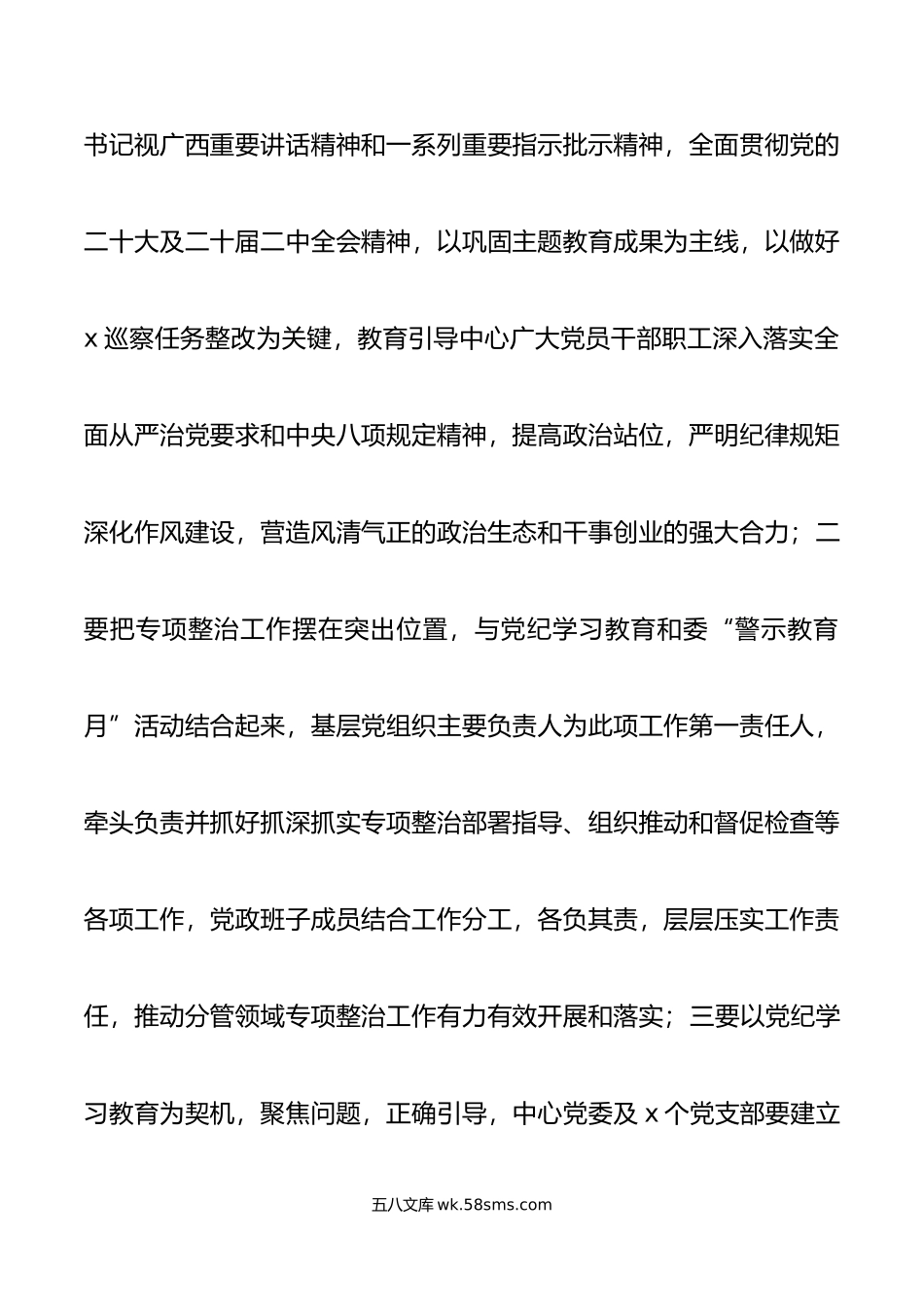 纪律作风整顿动员部署工作汇报总结报告搜索作风.doc_第2页