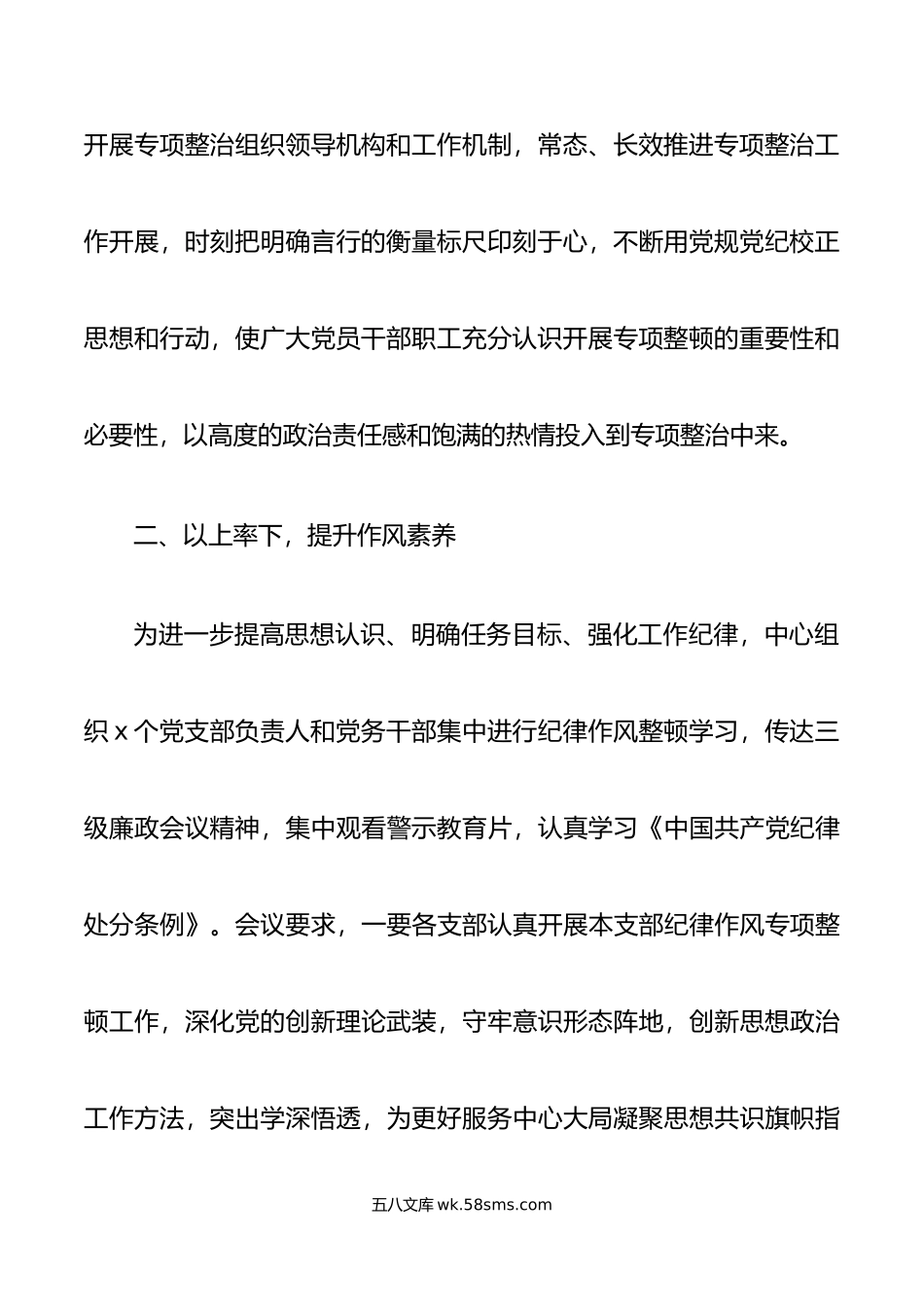 纪律作风整顿动员部署工作汇报总结报告搜索作风.doc_第3页