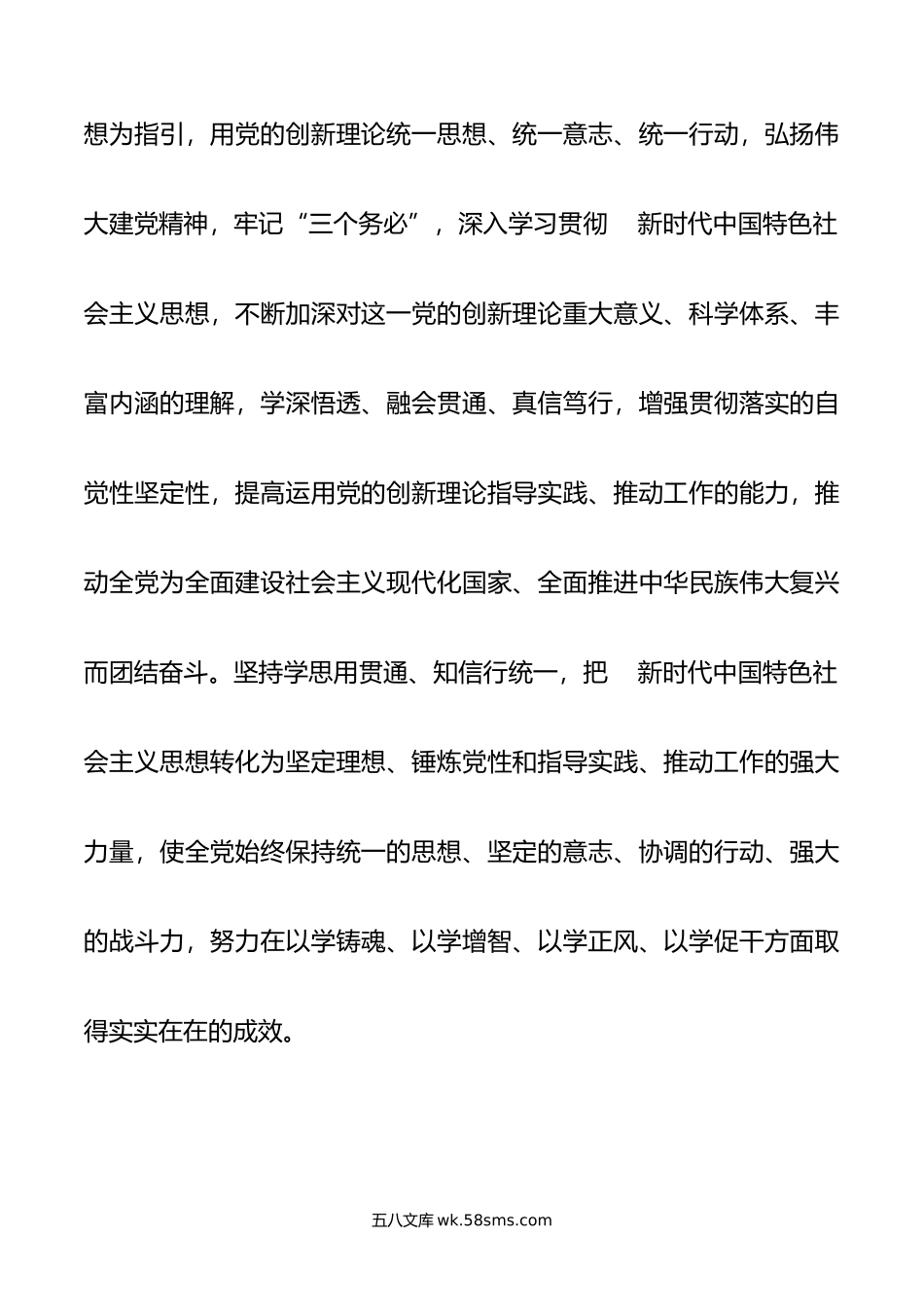 年党的主题教育实施方案.doc_第2页