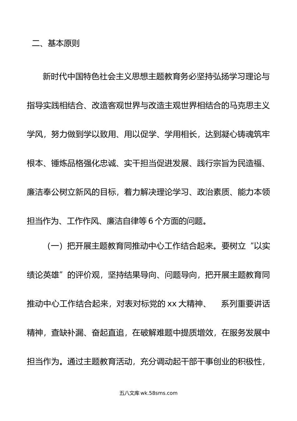 年党的主题教育实施方案.doc_第3页