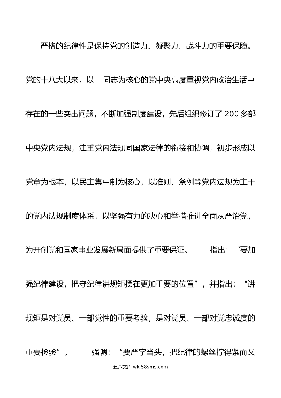 5篇学习新时代特色思想心得体会研讨发言材料主题教育.doc_第2页