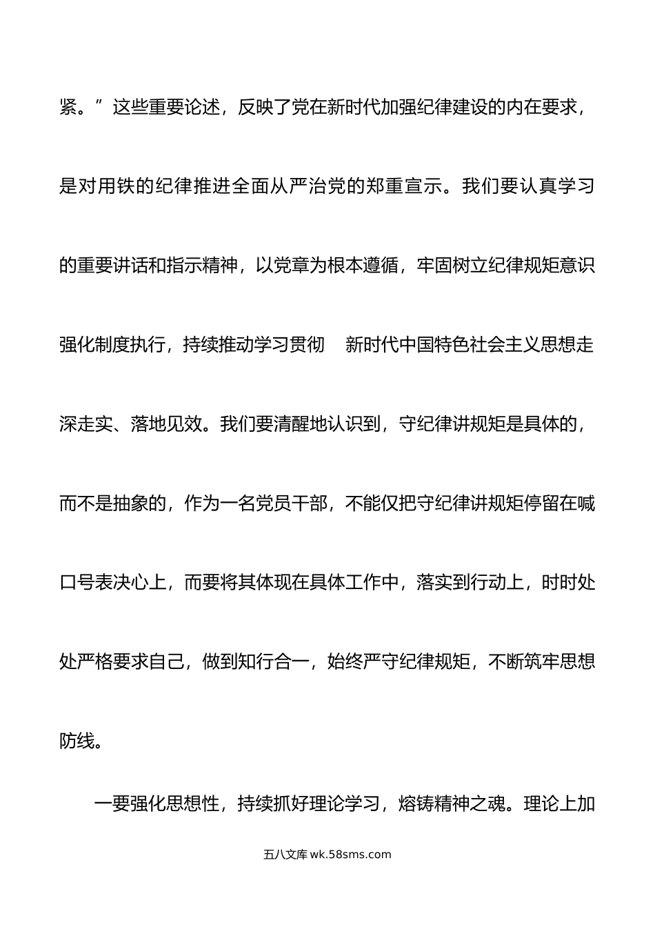 5篇学习新时代特色思想心得体会研讨发言材料主题教育.doc_第3页