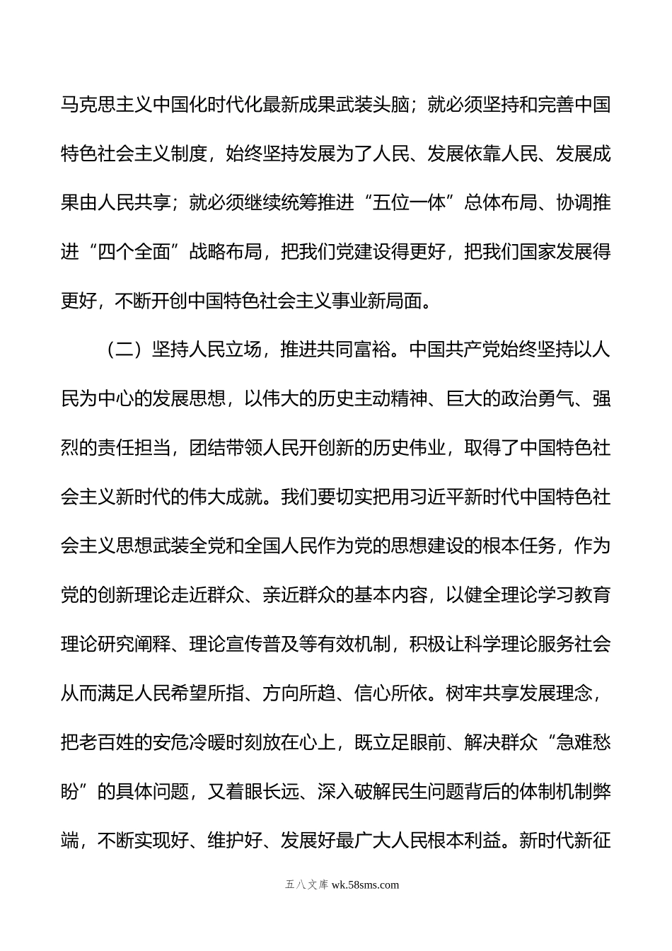 主题教育专题党课.doc_第3页