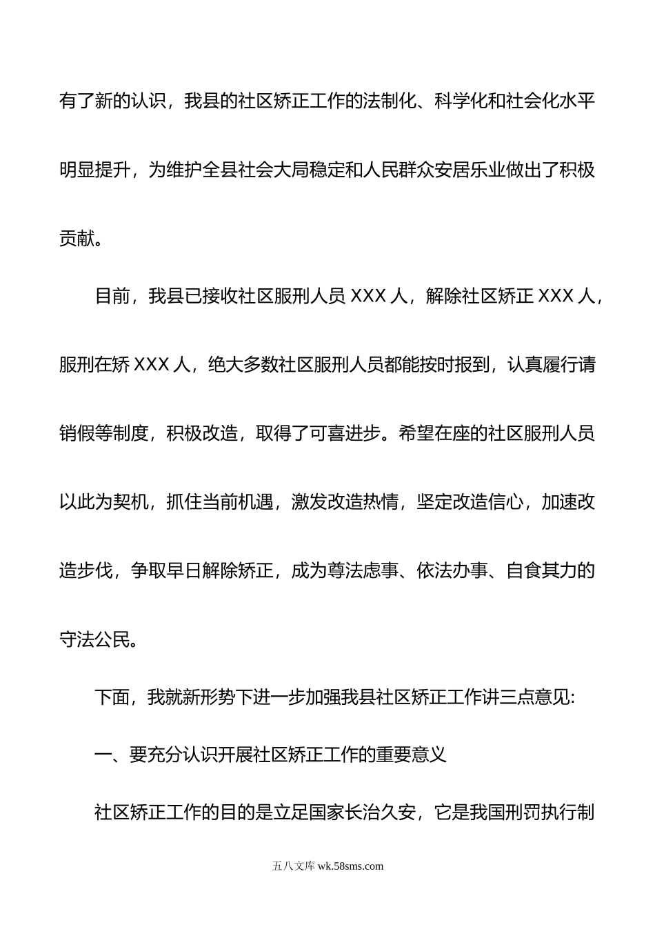 在全县社区集中教育大会上的讲话.doc_第2页