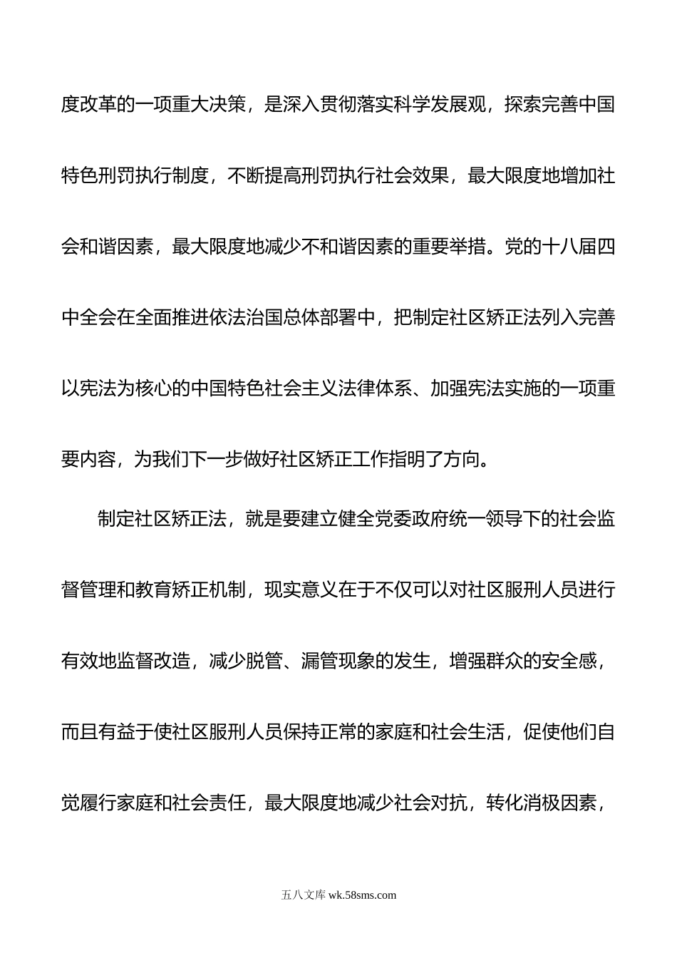 在全县社区集中教育大会上的讲话.doc_第3页