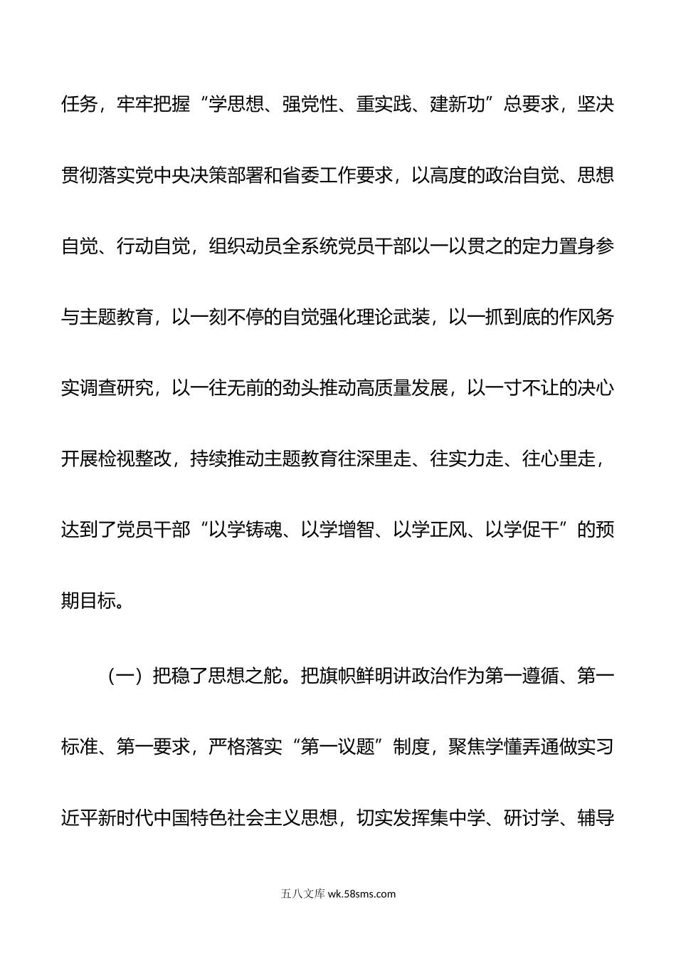 党委书记在主题教育总结大会上的讲话.doc_第2页