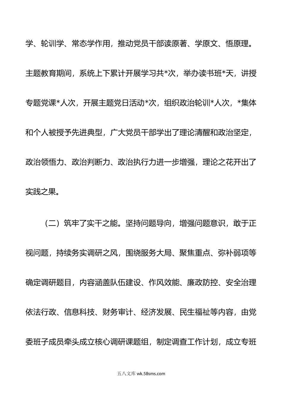 党委书记在主题教育总结大会上的讲话.doc_第3页