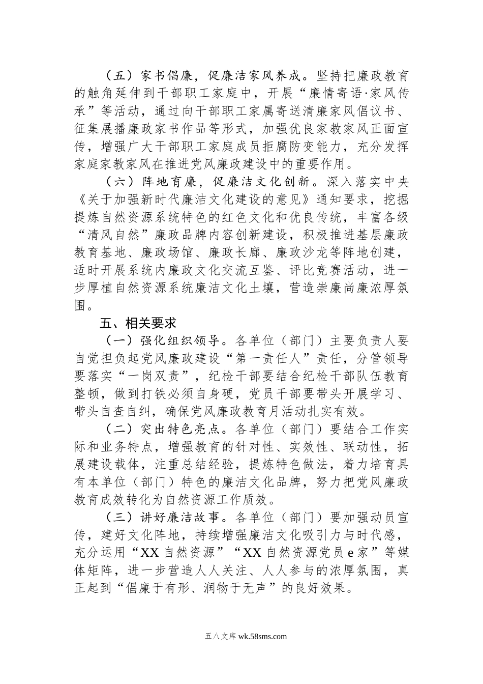 关于开展20XX年度党纪学习教育4月活动方案.docx_第3页