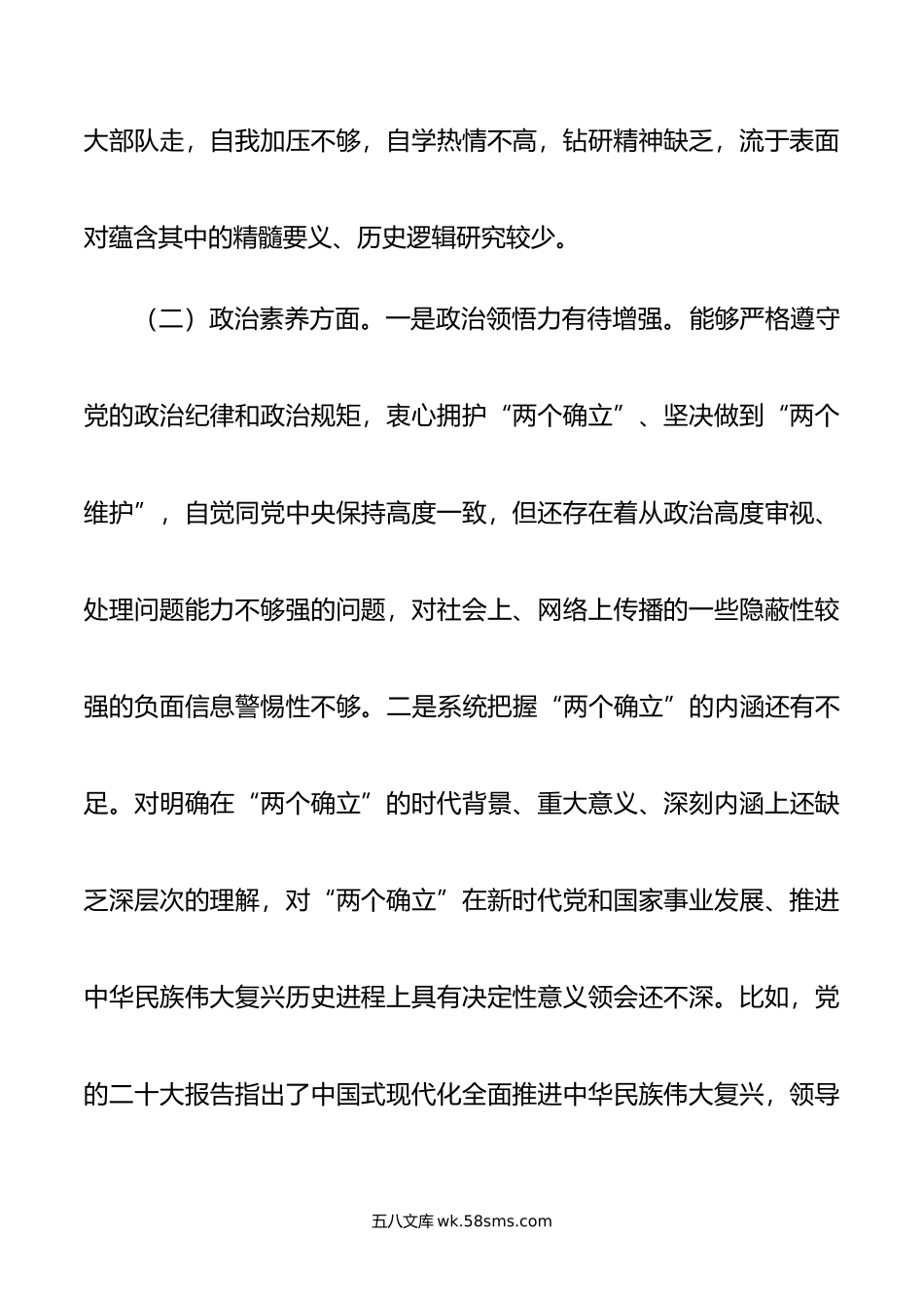 主题教育专题民主生活会对照检查材料（对照新六个方面）.docx_第2页