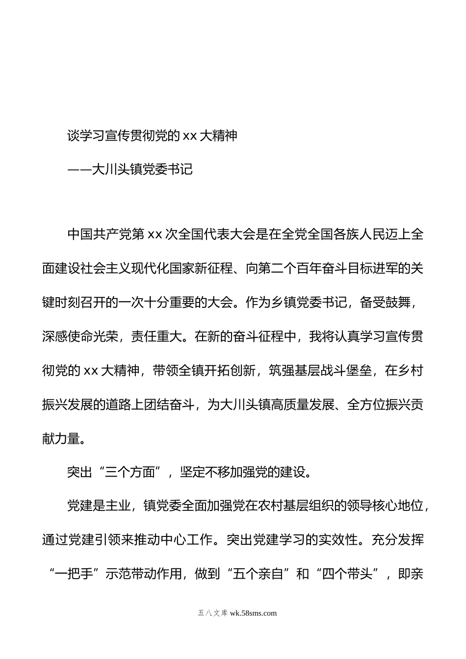 学习宣传贯彻党的xx大精神汇编（12篇）.doc_第3页