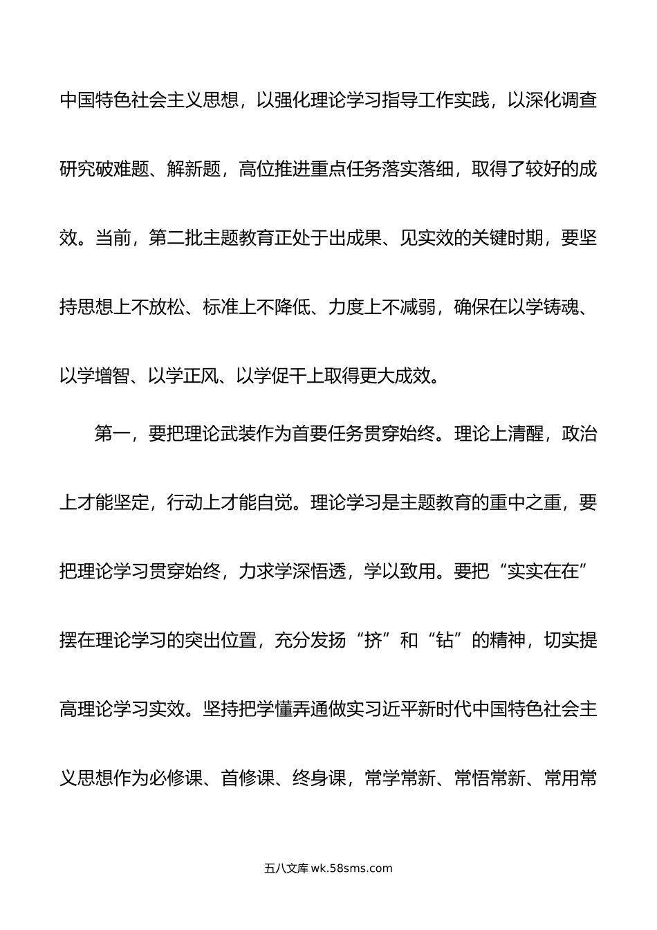 党组理论学习中心组主题教育专题民主生活会会前集中学习研讨主持词.doc_第3页