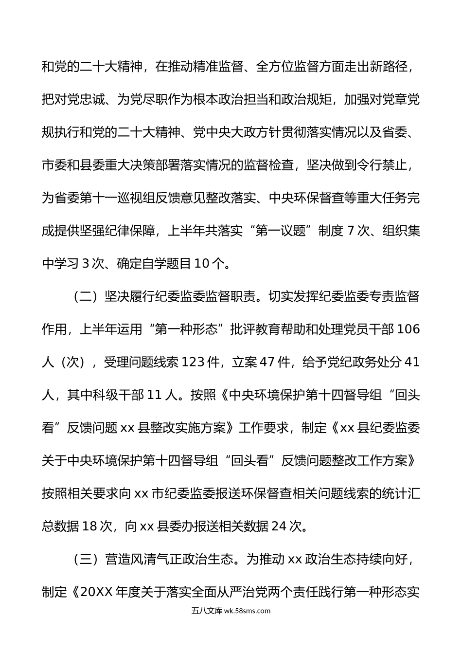 县纪委监委年上半年工作总结.doc_第2页