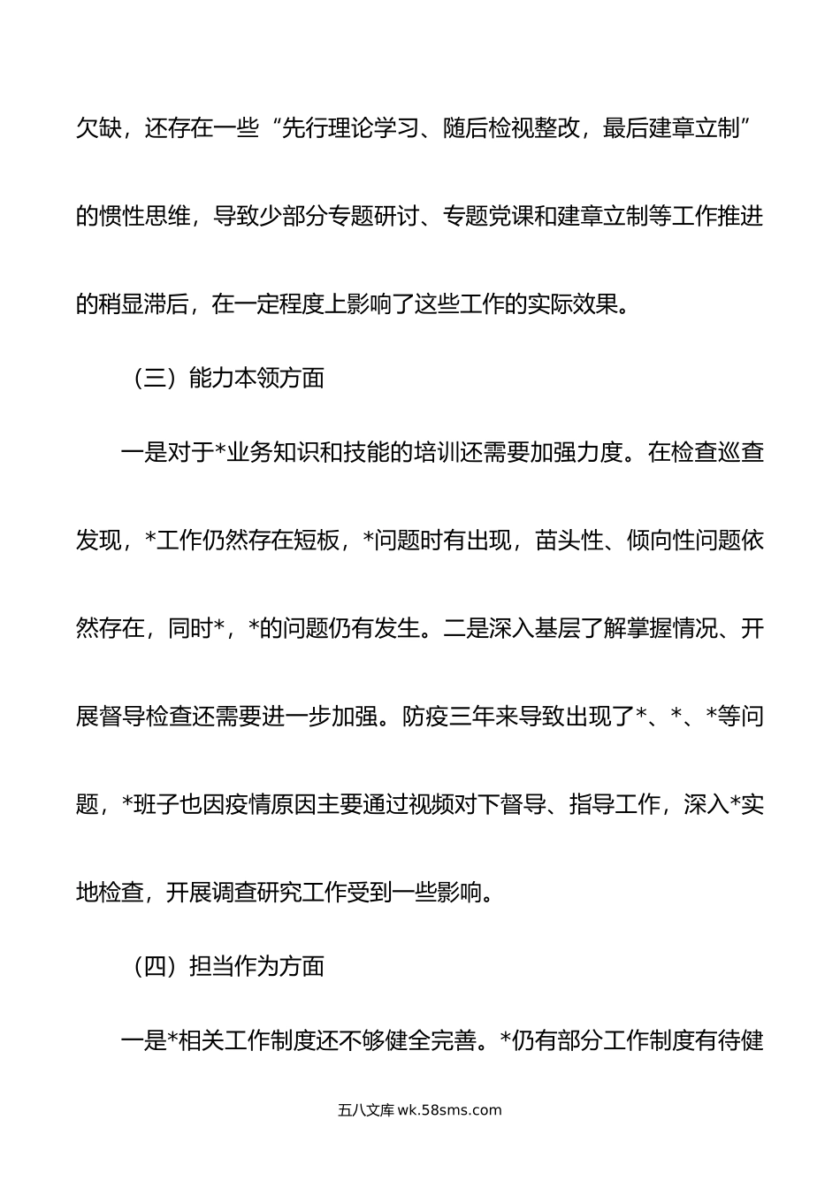 支部班子主题教育专题组织生活会对照检查材料.doc_第3页