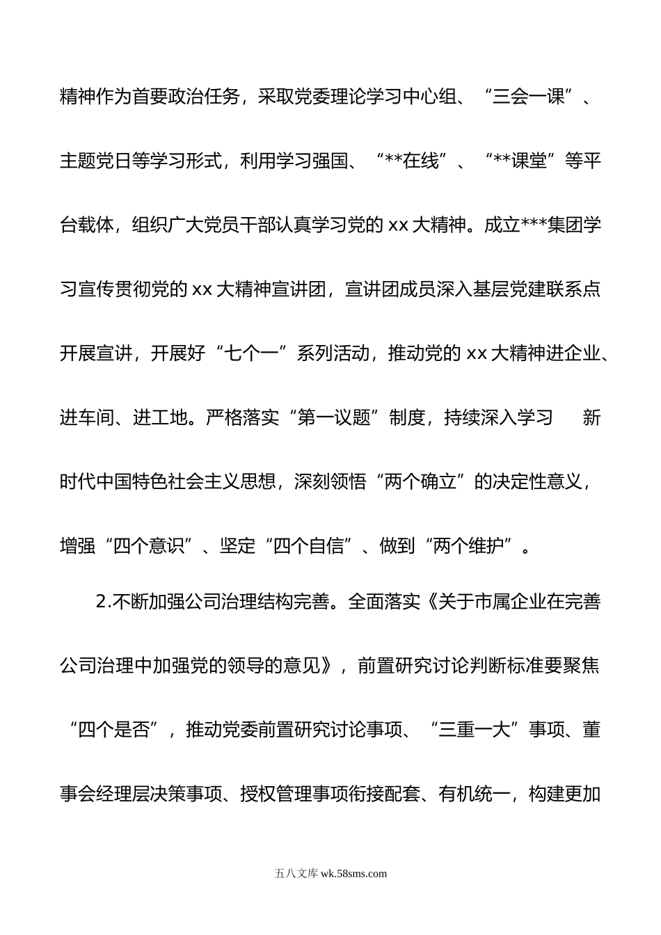 集团年党建工作要点.docx_第2页