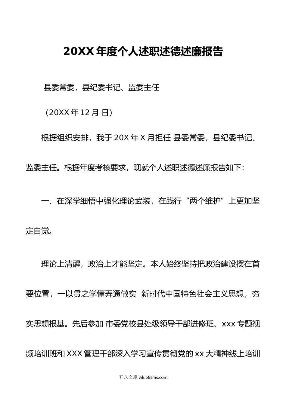 某县纪委书记20XX年度述德述职述廉报告.docx_第1页