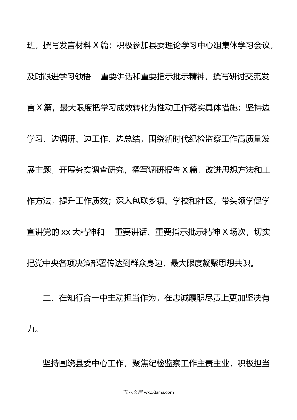某县纪委书记20XX年度述德述职述廉报告.docx_第2页