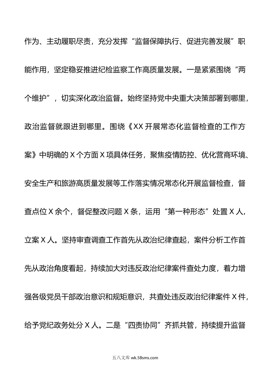某县纪委书记20XX年度述德述职述廉报告.docx_第3页