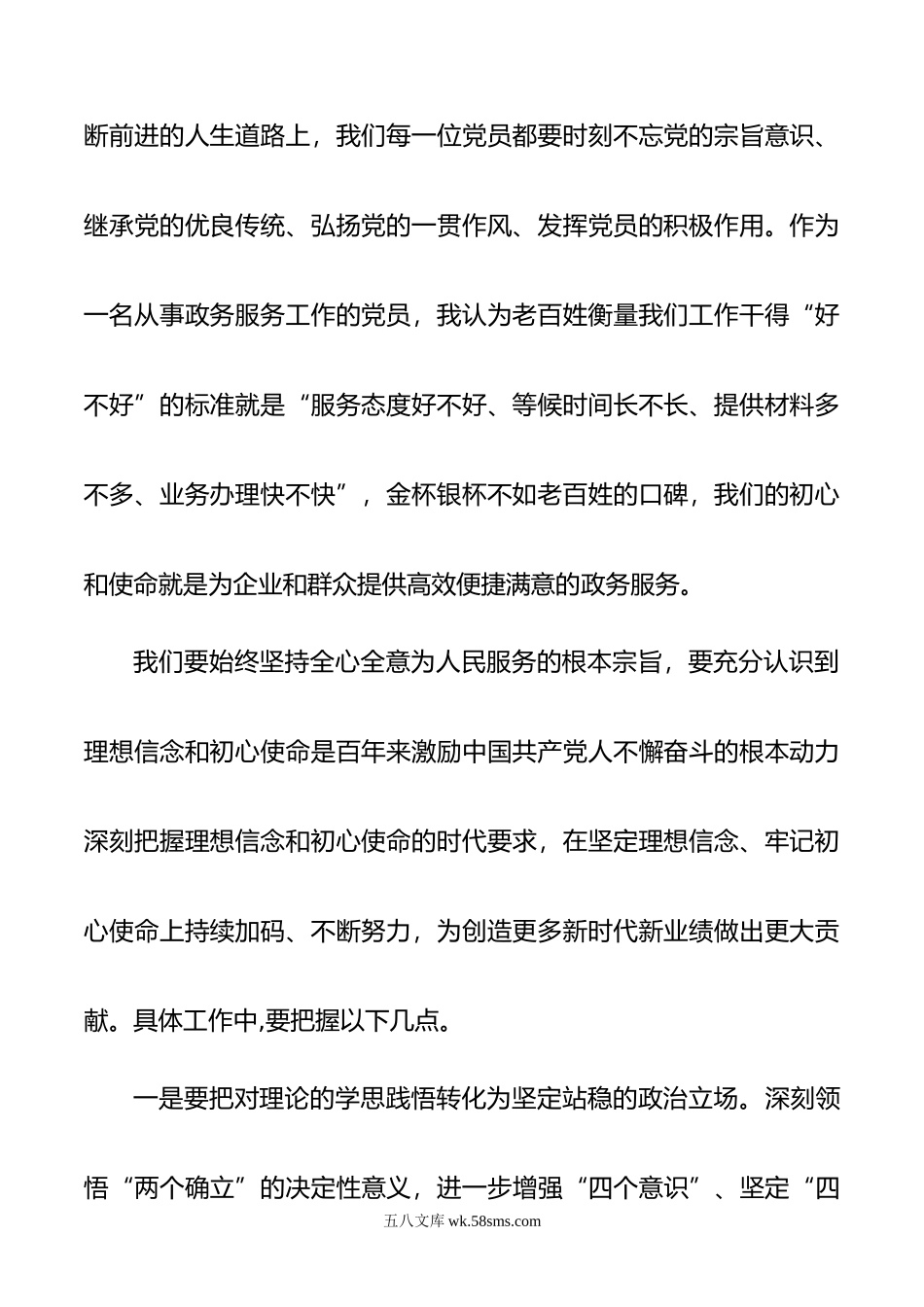 xx单位（政务大厅）年度民主生活会集体学习研讨学习党的xx大班子个人心得体会.doc_第2页