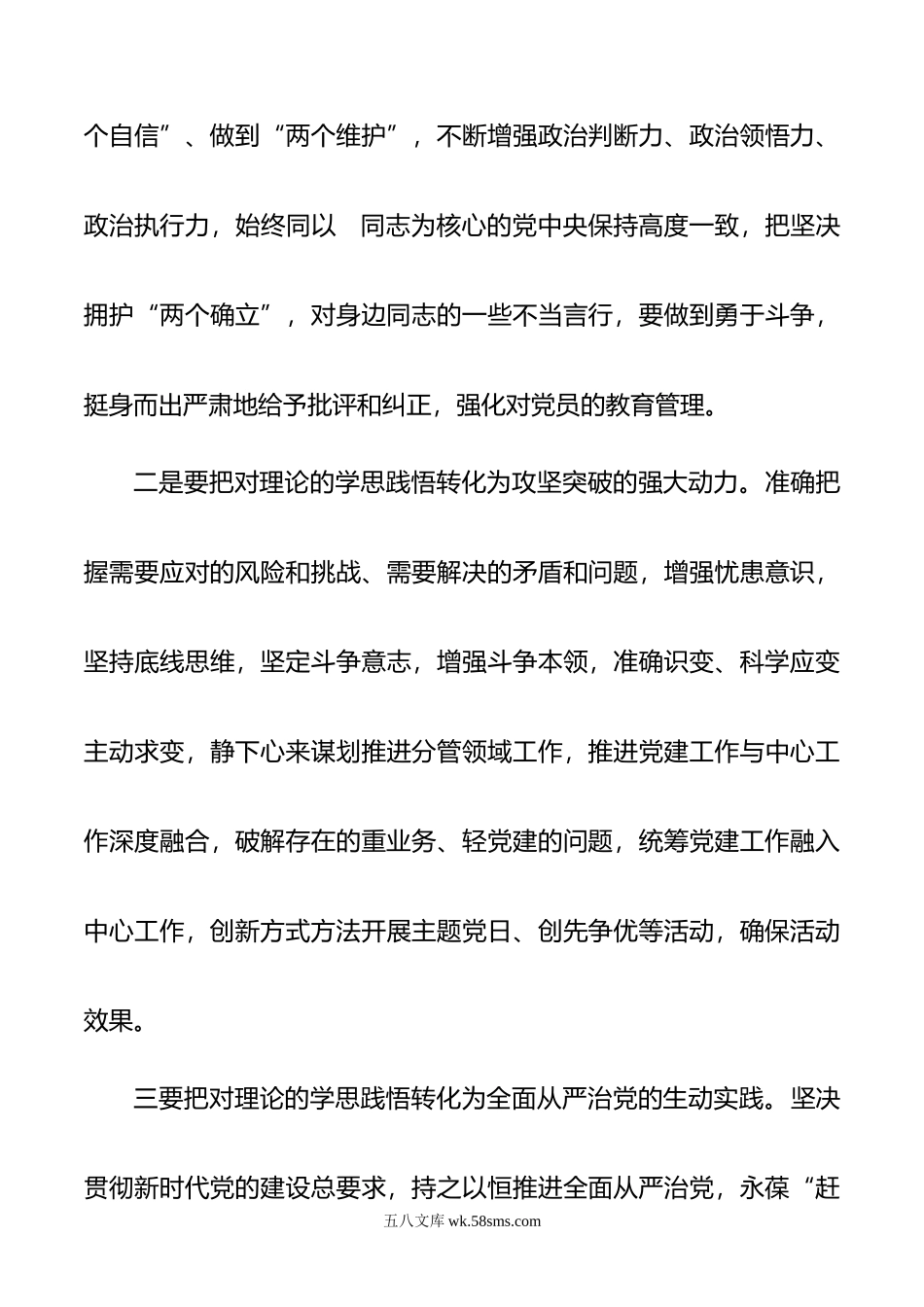 xx单位（政务大厅）年度民主生活会集体学习研讨学习党的xx大班子个人心得体会.doc_第3页