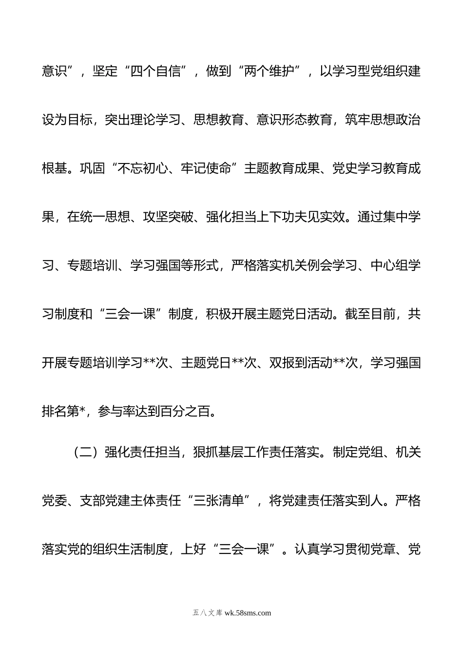 年抓基层党建述职报告（党委书记）.docx_第2页