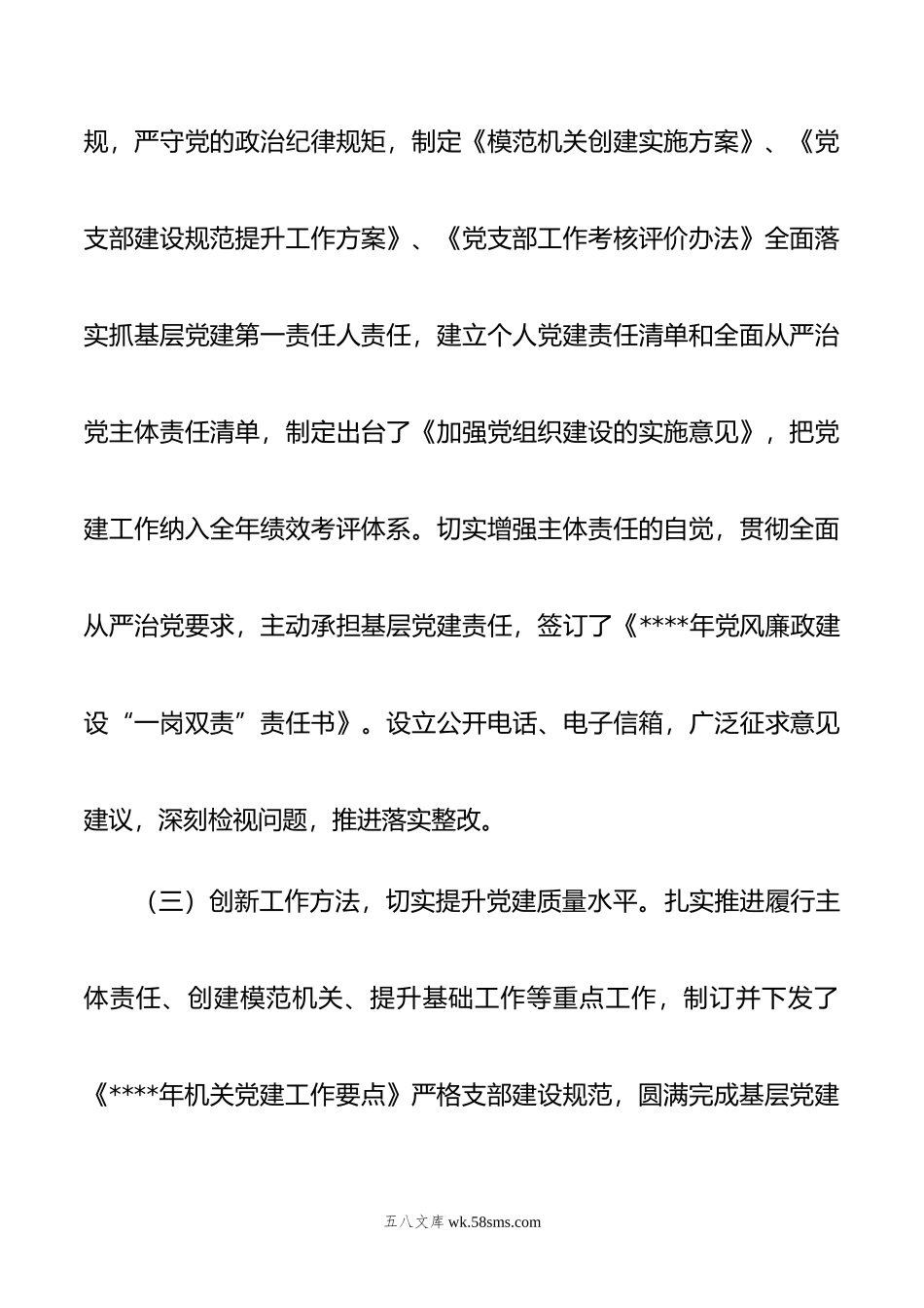 年抓基层党建述职报告（党委书记）.docx_第3页