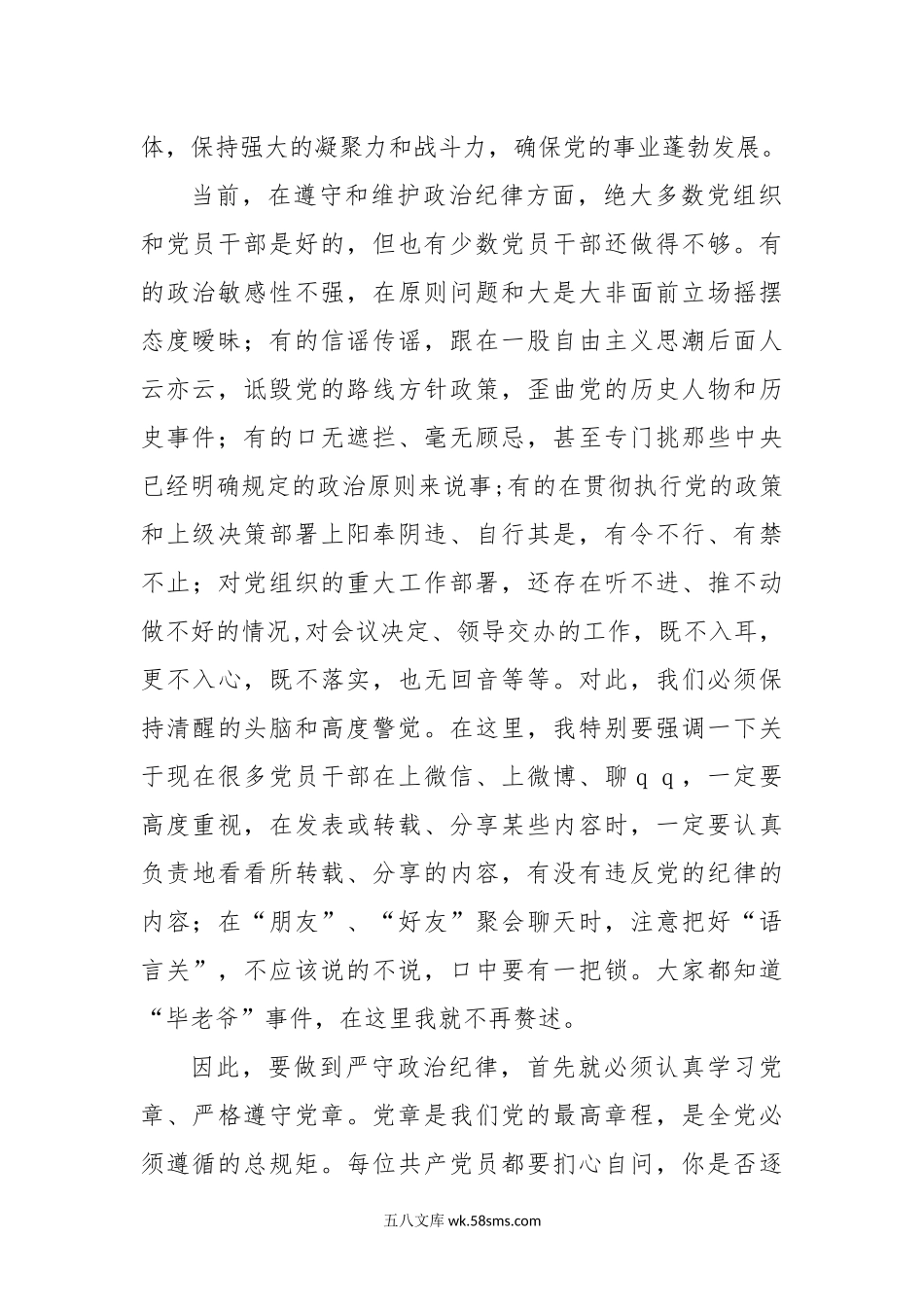 坚守廉洁纪律底线 筑牢拒腐防变防线.docx_第2页