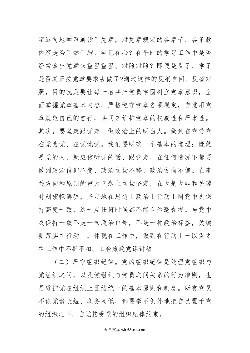 坚守廉洁纪律底线 筑牢拒腐防变防线.docx_第3页