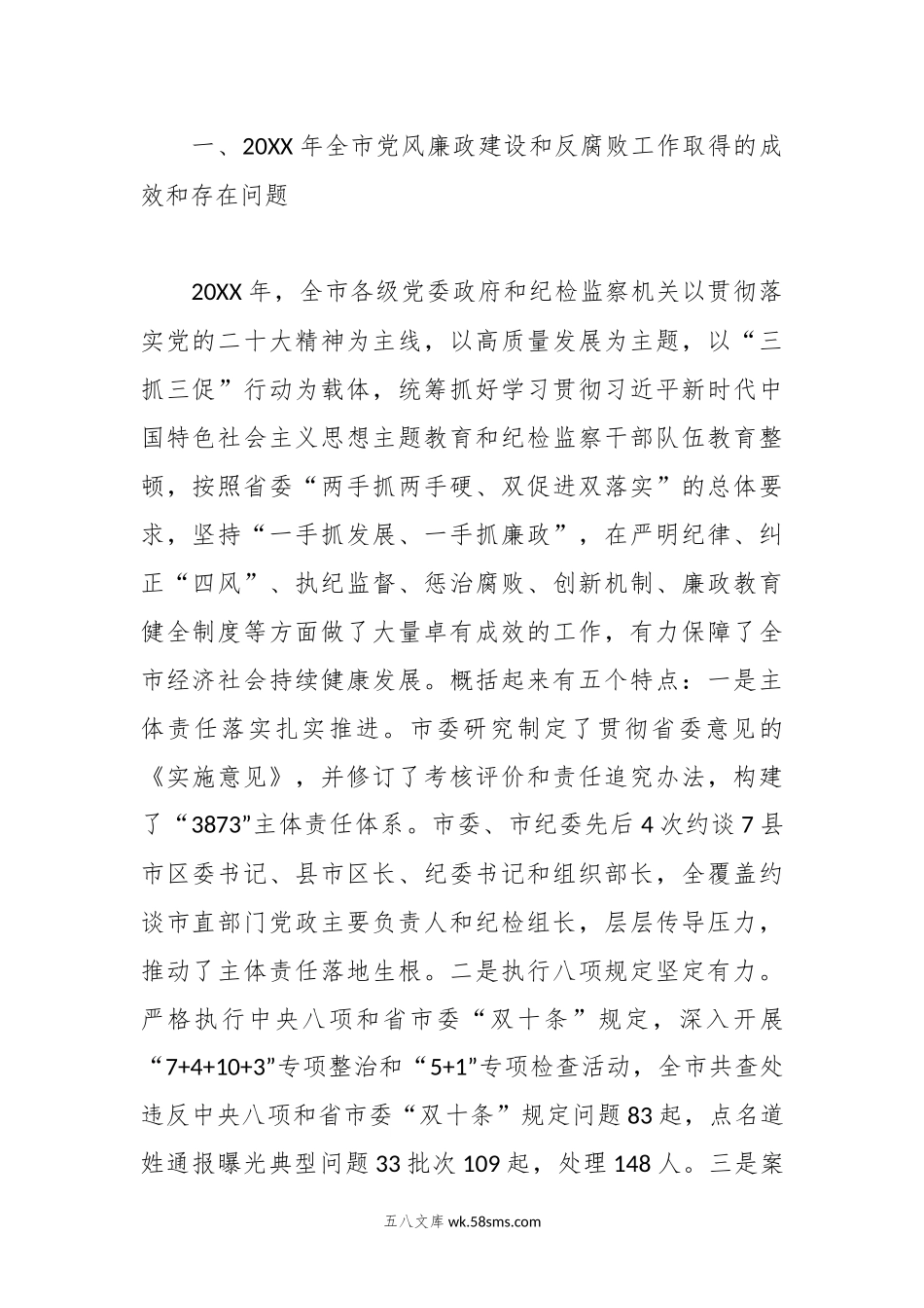 在党风廉政建设工作会议上的讲话稿.docx_第2页