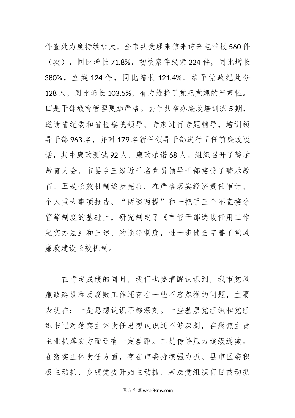 在党风廉政建设工作会议上的讲话稿.docx_第3页