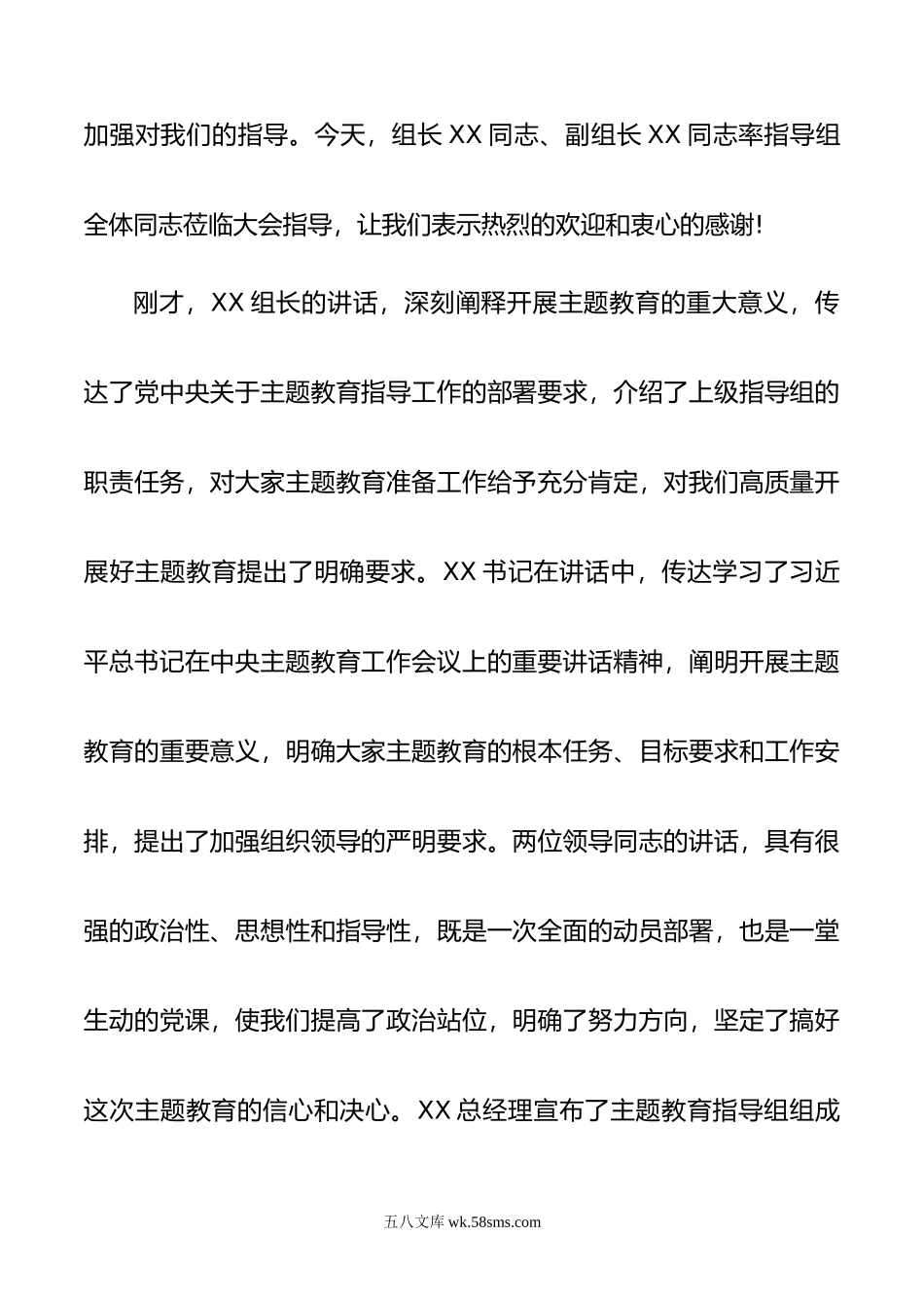 在学习贯彻习近平新时代中国特色社会主义思想主题教育动员部署会上的总结讲话.docx_第2页