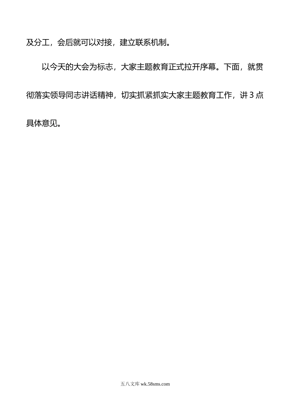 在学习贯彻习近平新时代中国特色社会主义思想主题教育动员部署会上的总结讲话.docx_第3页