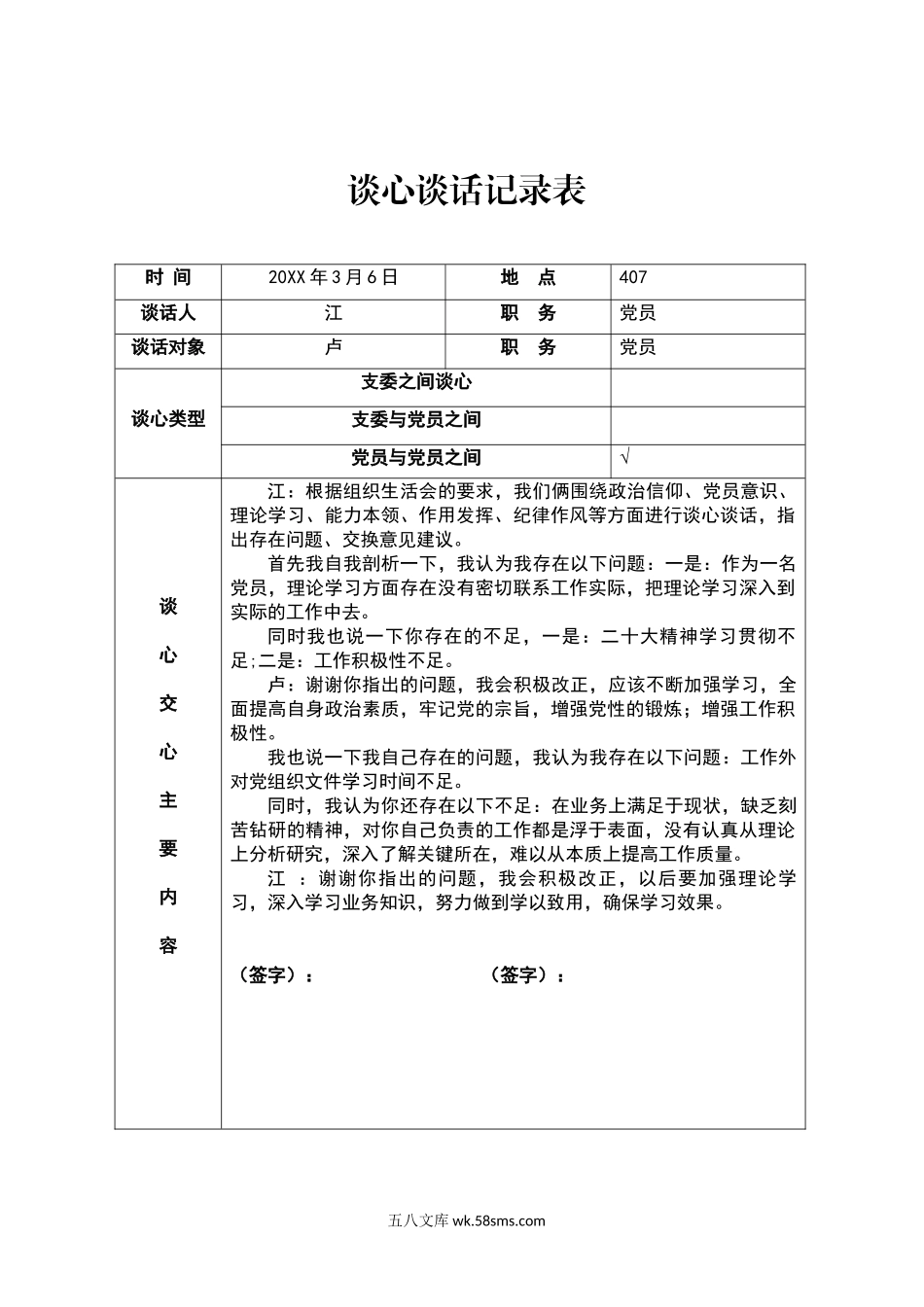 江-卢.doc_第1页