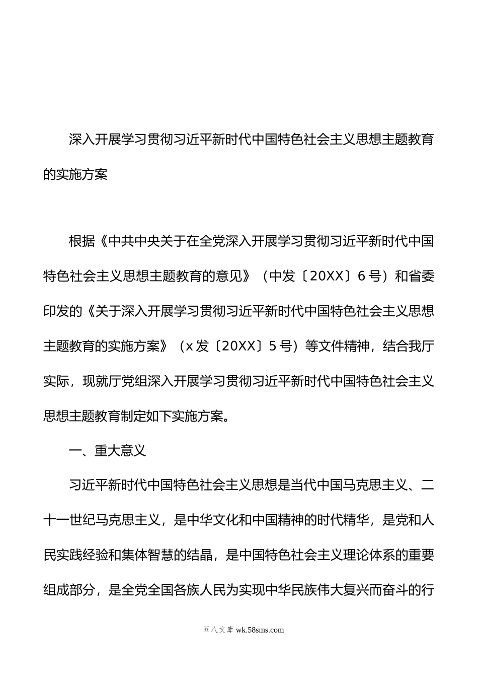 深入开展学习贯彻主题教育实施方案汇编（4篇）（第2批）.doc_第3页