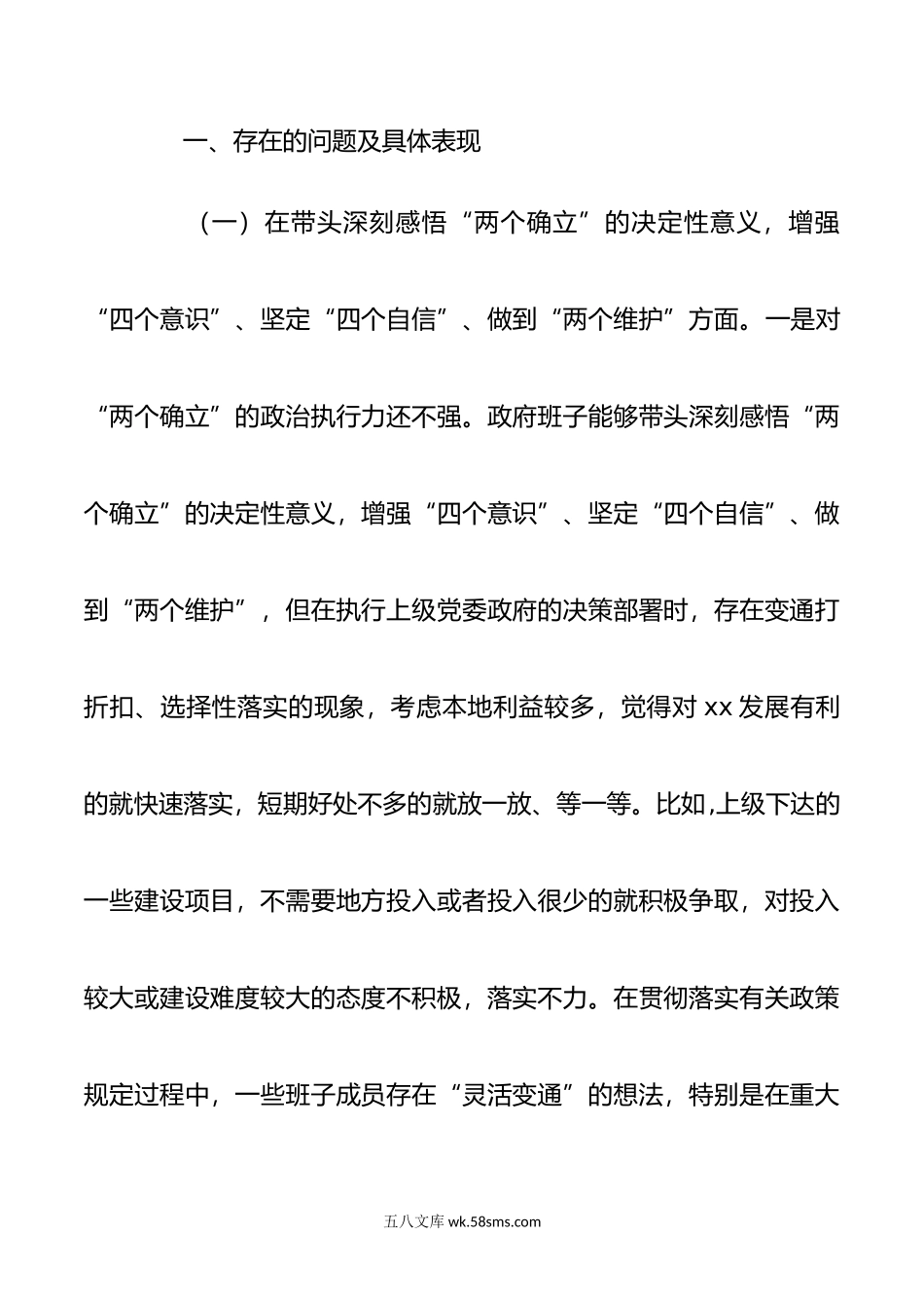 政府党组领导班子2022年度专题民主生活会“六个带头”对照检查材料.docx_第2页