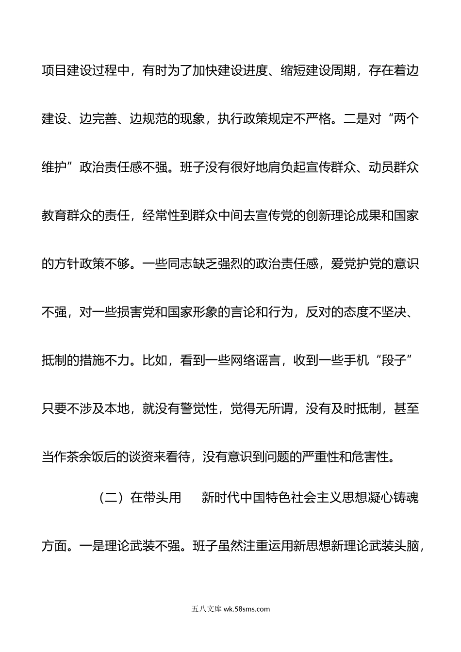 政府党组领导班子2022年度专题民主生活会“六个带头”对照检查材料.docx_第3页