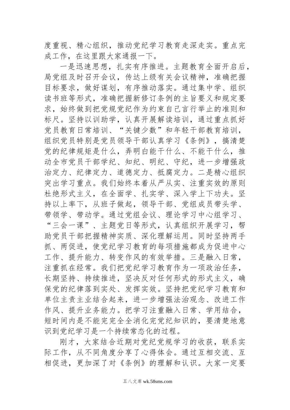 党纪学习教育读书班第二次学习会上的主持词.docx_第2页