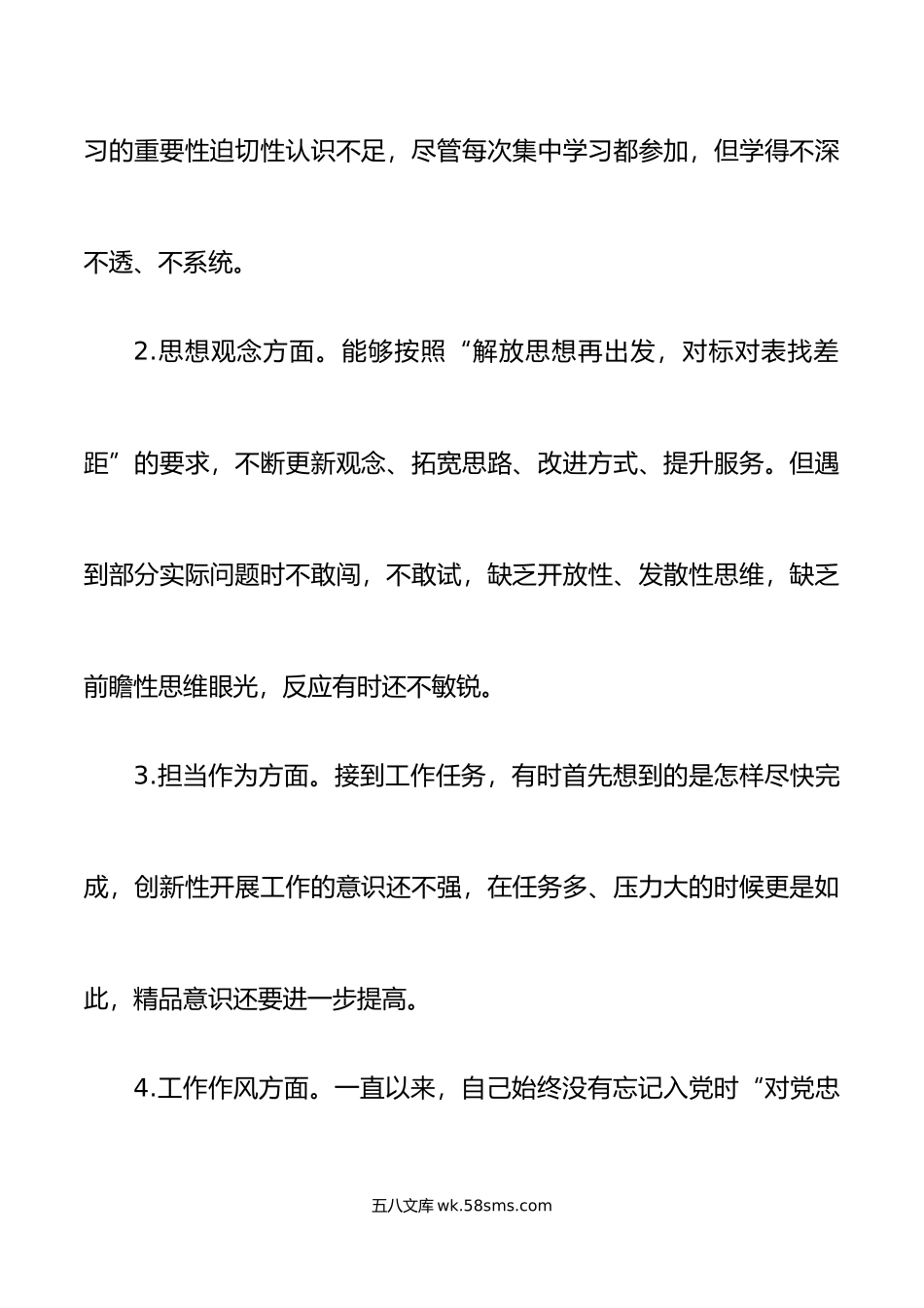 主题教育组织生活会个人对照检查材料.doc_第2页