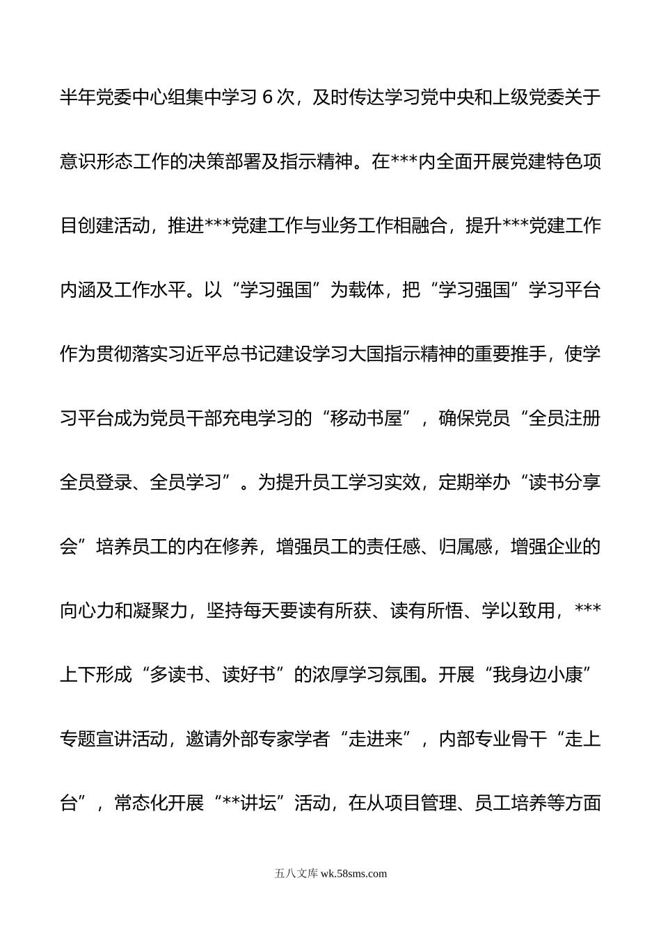 上半年度意识形态工作总结及下一步工作计划.doc_第3页