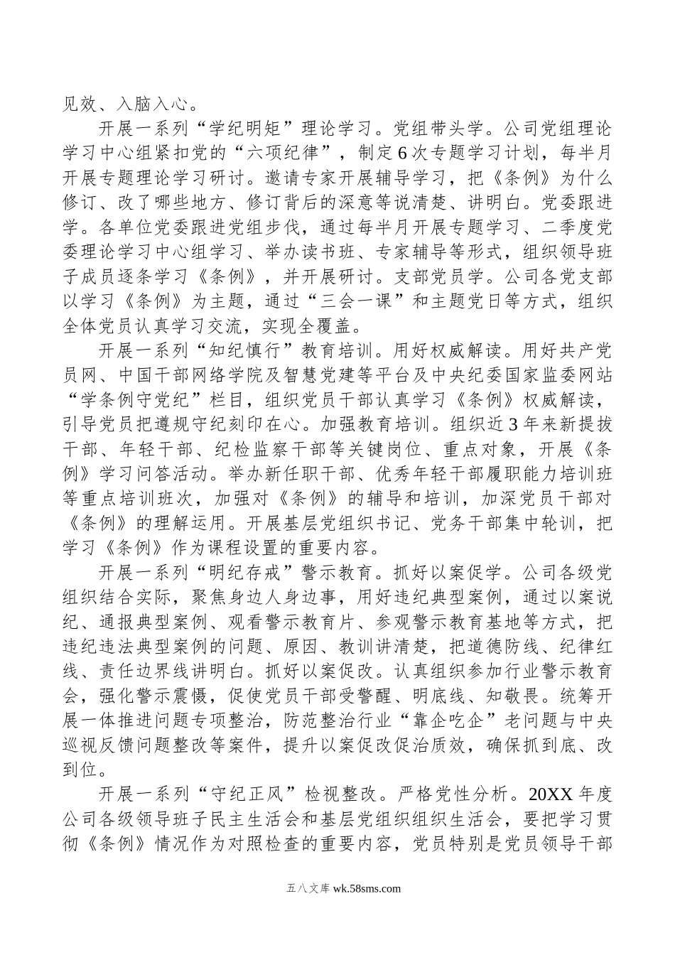 为企业高质量发展提供坚强纪律保障.doc_第2页