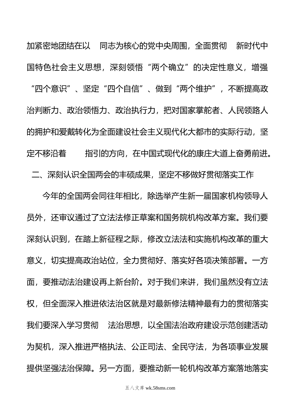 在全市领导干部大会暨传达学习20XX年“两会”精神会议上的讲话.docx_第3页