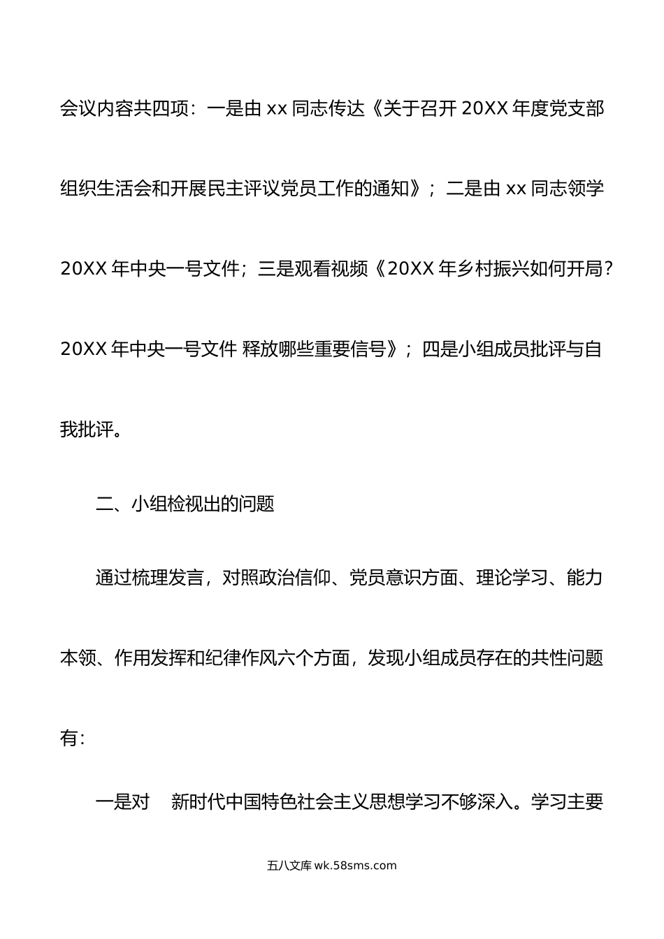 年支部党小组组织生活会召开情况报告汇报总结.doc_第2页