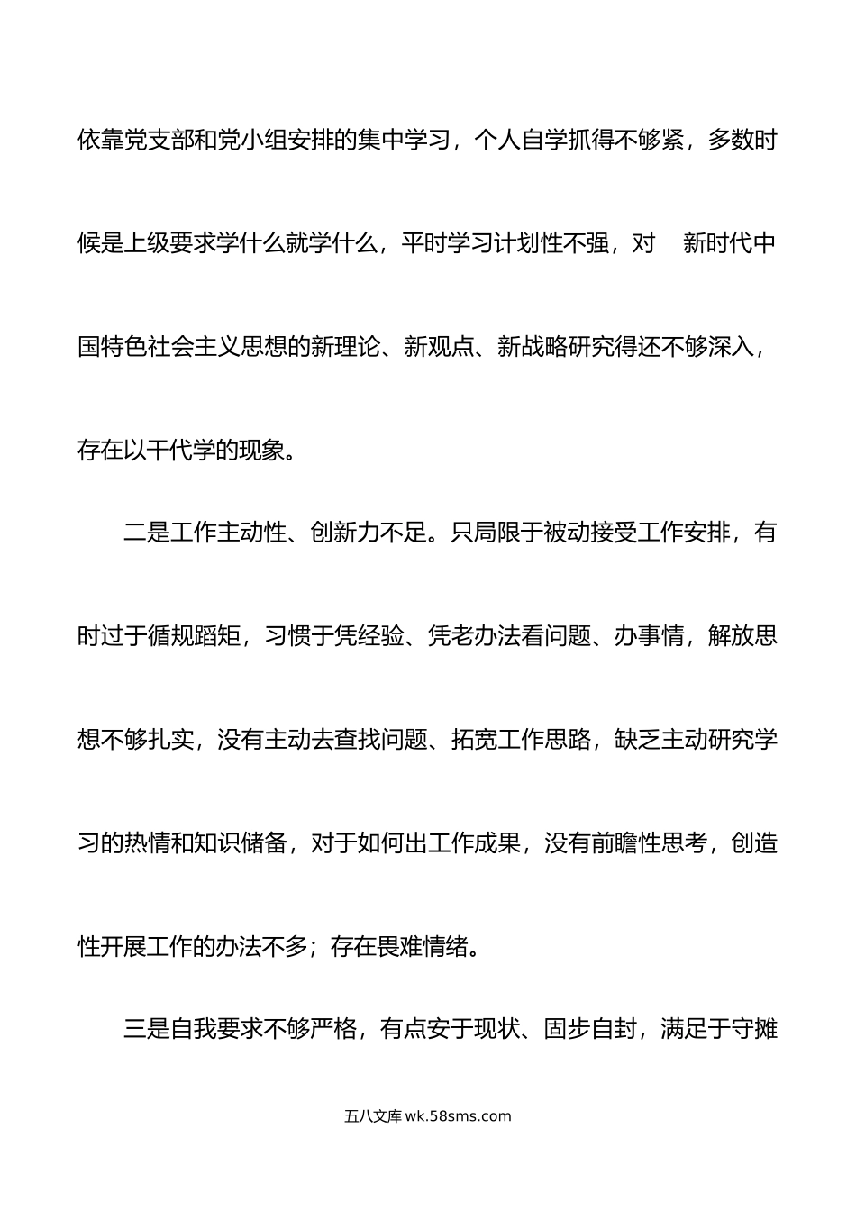 年支部党小组组织生活会召开情况报告汇报总结.doc_第3页