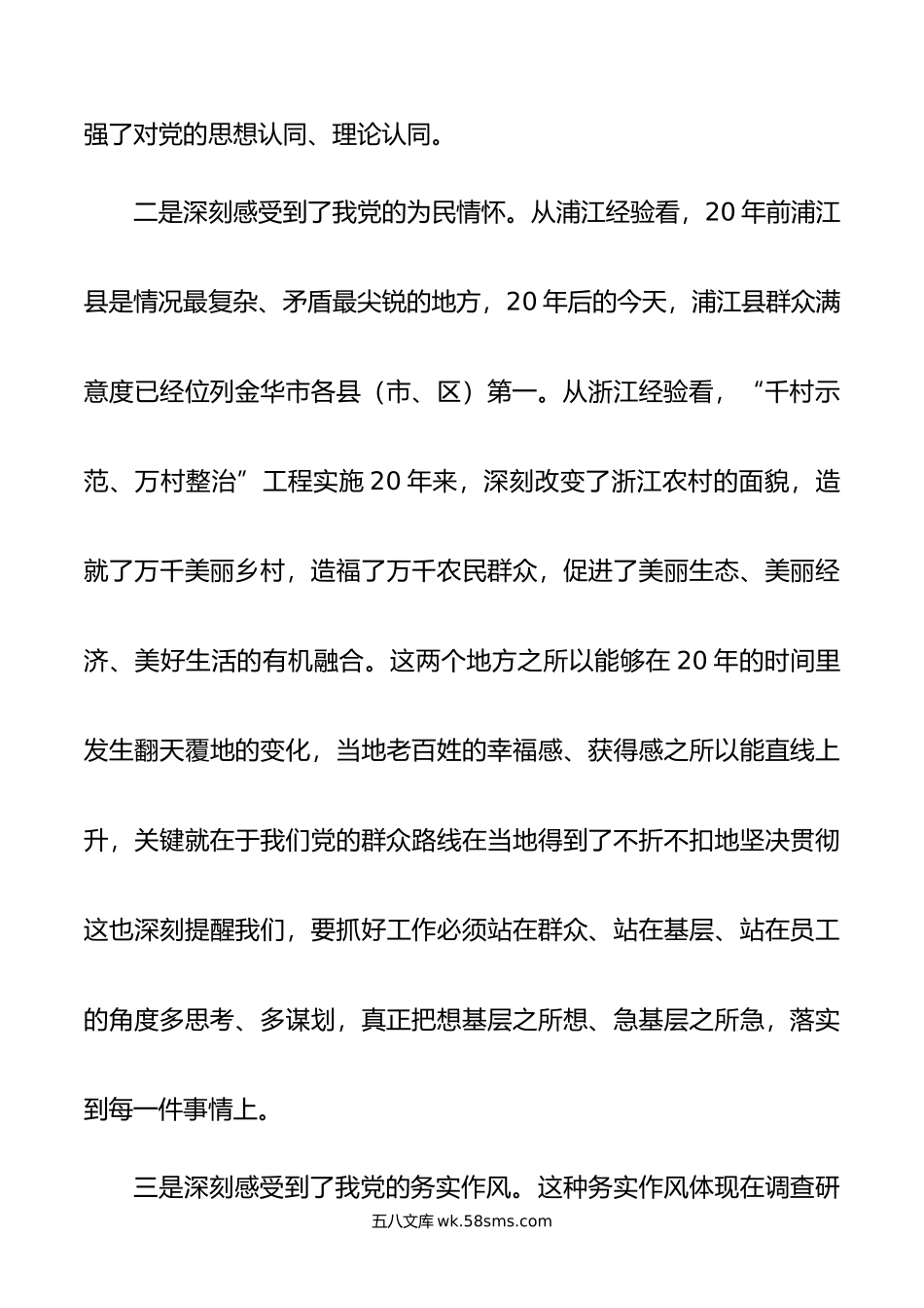 学习“浦江经验”和“千万工程”经验交流发言材料.doc_第3页