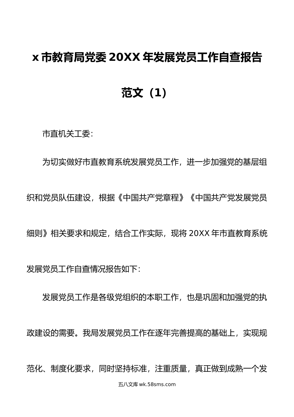 2篇年发展党员党费管理工作自查报告系统汇报总结.doc_第1页