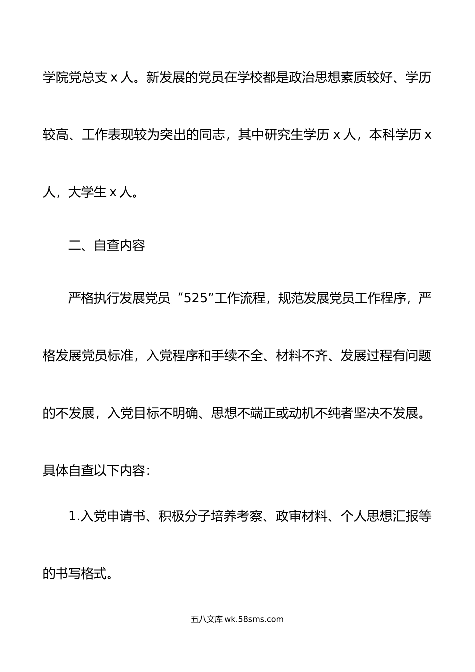 2篇年发展党员党费管理工作自查报告系统汇报总结.doc_第3页