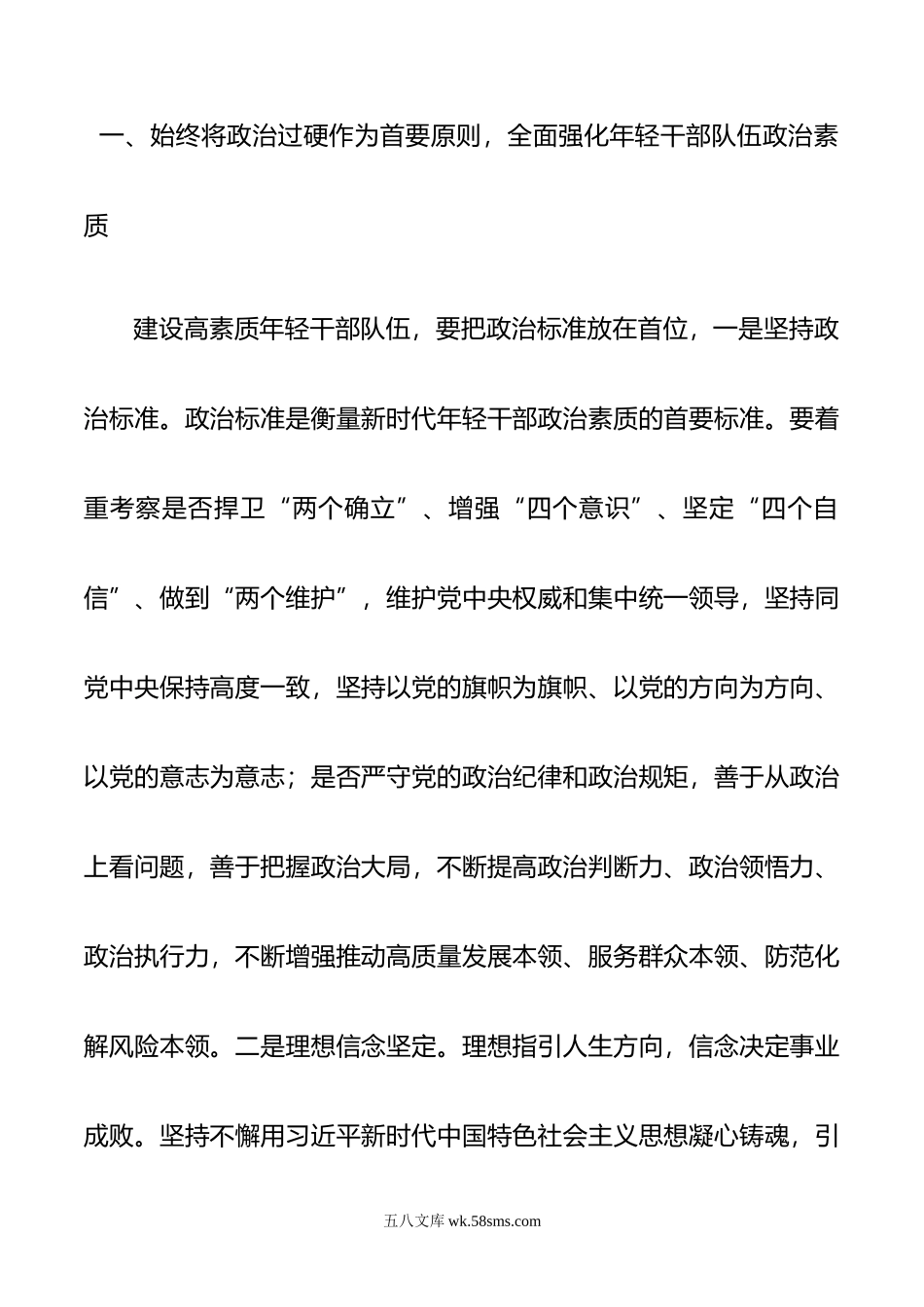 党课：坚持政治标准 锻造过硬年轻干部队伍.doc_第2页