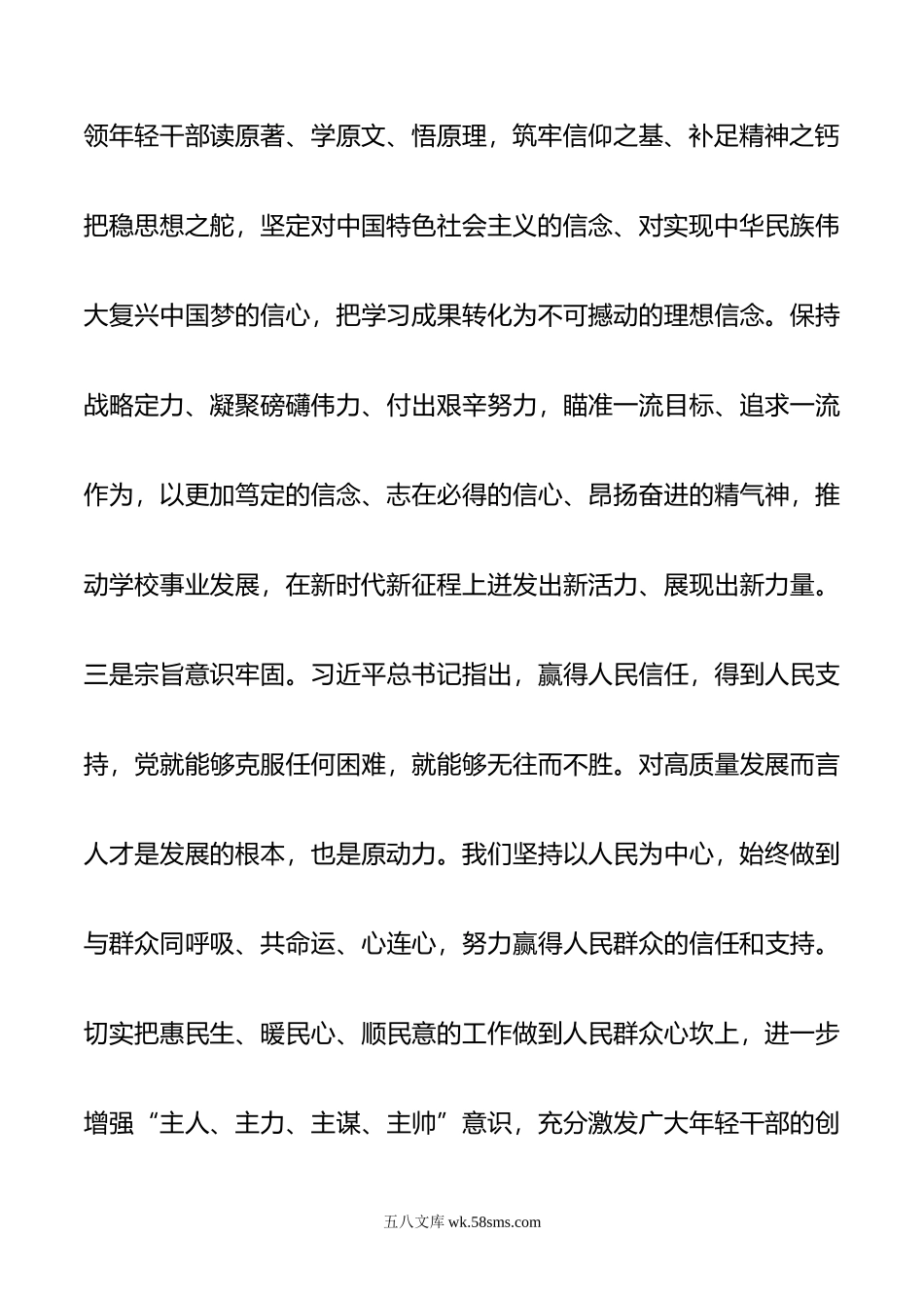 党课：坚持政治标准 锻造过硬年轻干部队伍.doc_第3页